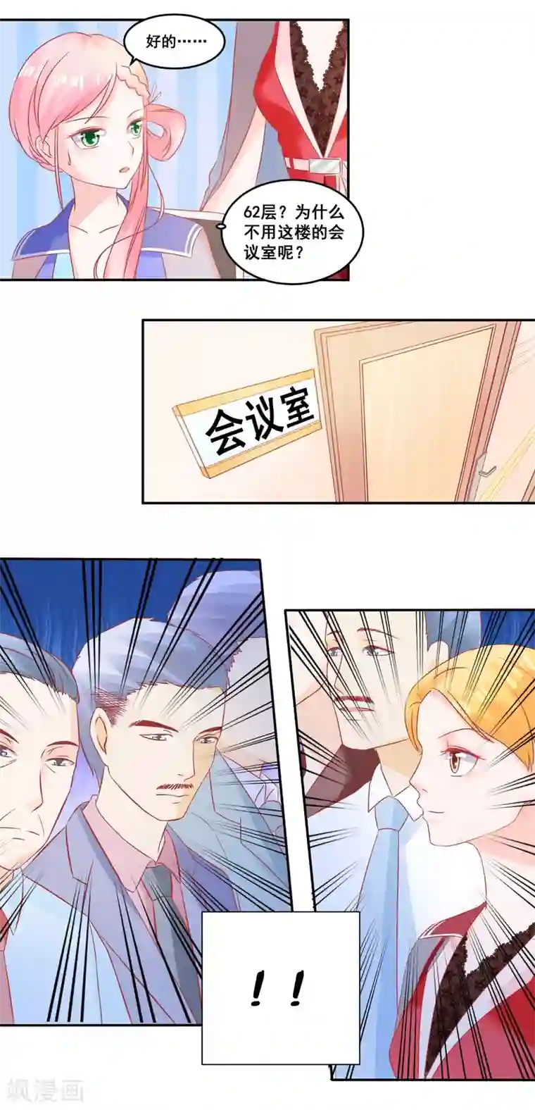 甜妻食用指南第51话 住在一起了