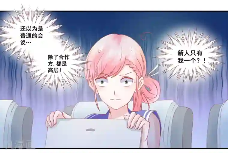 甜妻食用指南第51话 住在一起了