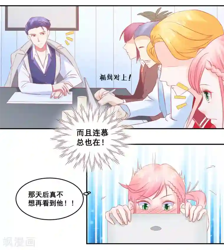 甜妻食用指南第51话 住在一起了