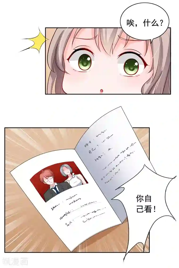 明人不谈暗恋第2话 男友成了别人的老公