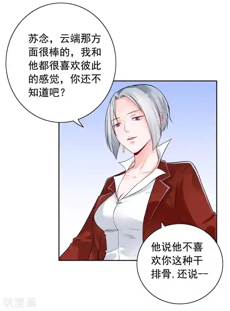 明人不谈暗恋第2话 男友成了别人的老公