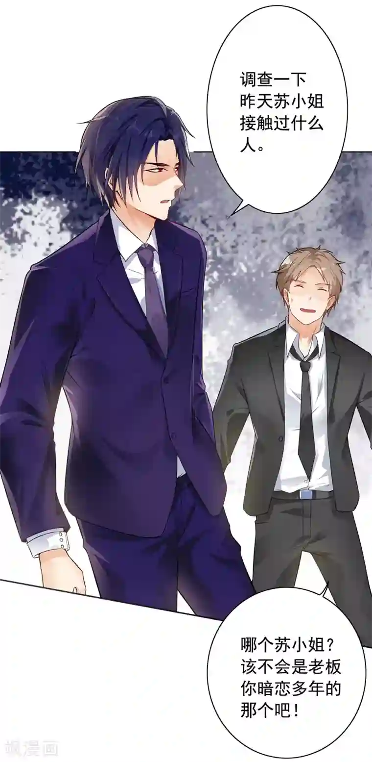 明人不谈暗恋第2话 男友成了别人的老公