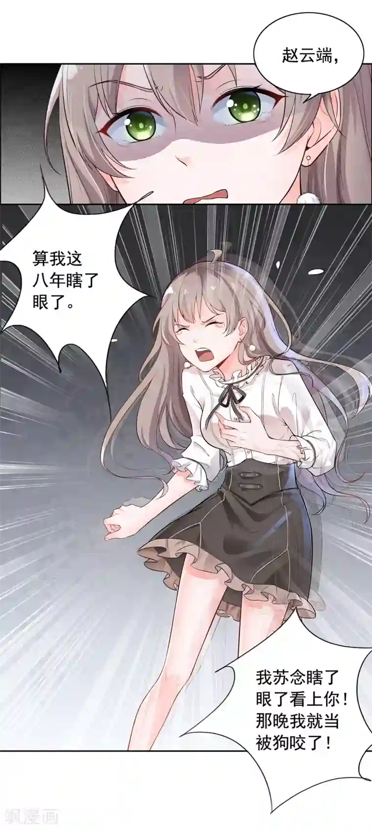 明人不谈暗恋第2话 男友成了别人的老公