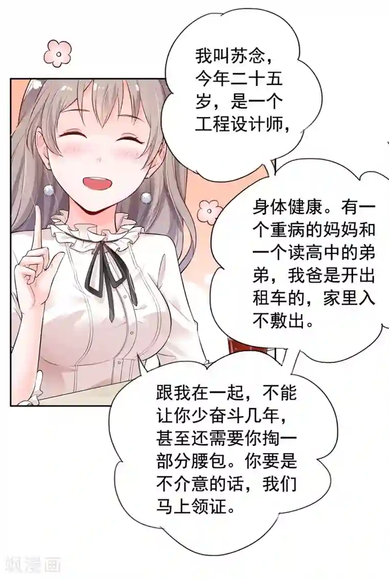 明人不谈暗恋第2话 男友成了别人的老公