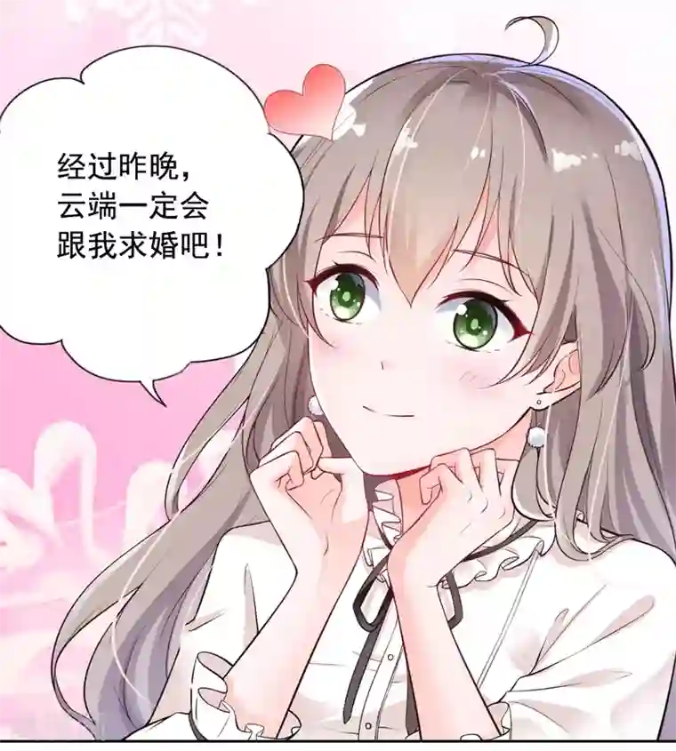 明人不谈暗恋第2话 男友成了别人的老公