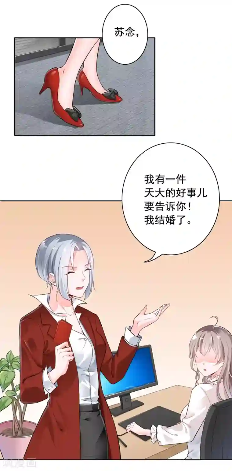 明人不谈暗恋第2话 男友成了别人的老公