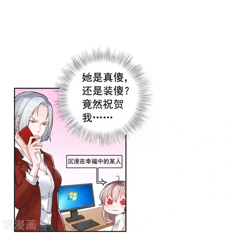 明人不谈暗恋第2话 男友成了别人的老公