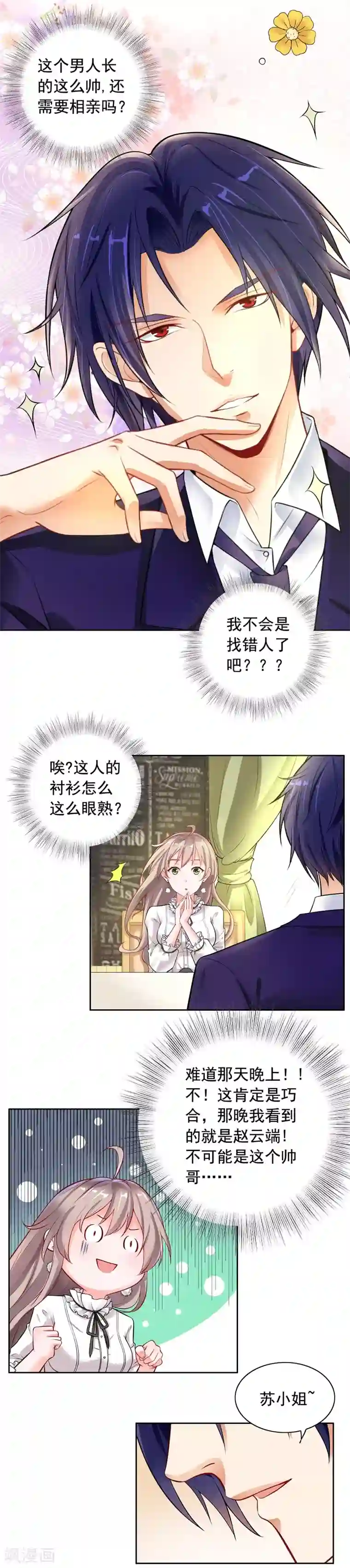 明人不谈暗恋第3话 结婚了