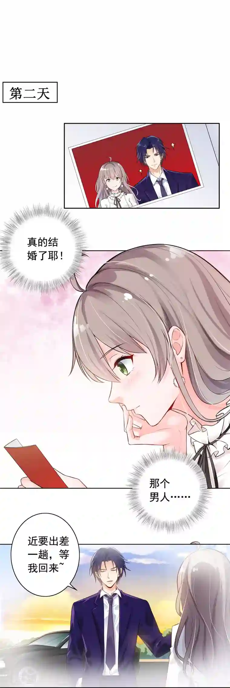 明人不谈暗恋第3话 结婚了