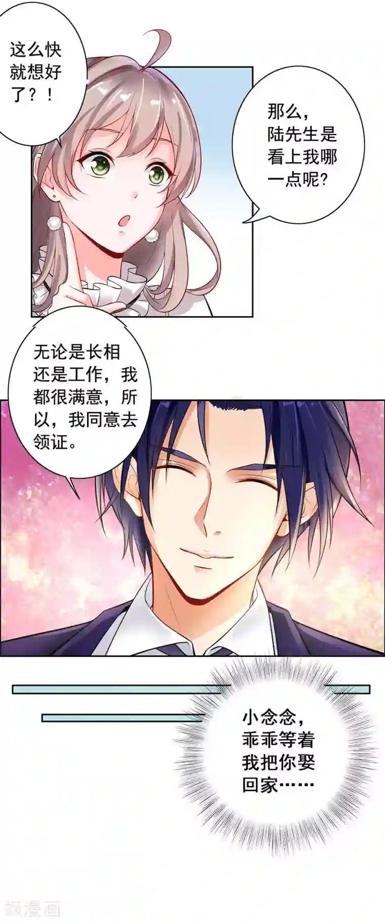 明人不谈暗恋第3话 结婚了