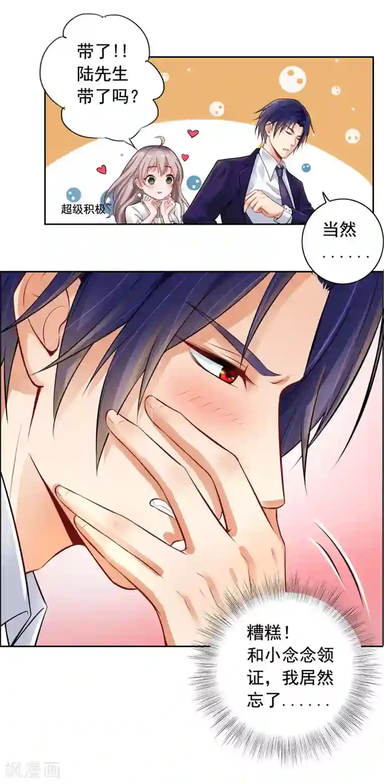 明人不谈暗恋第3话 结婚了