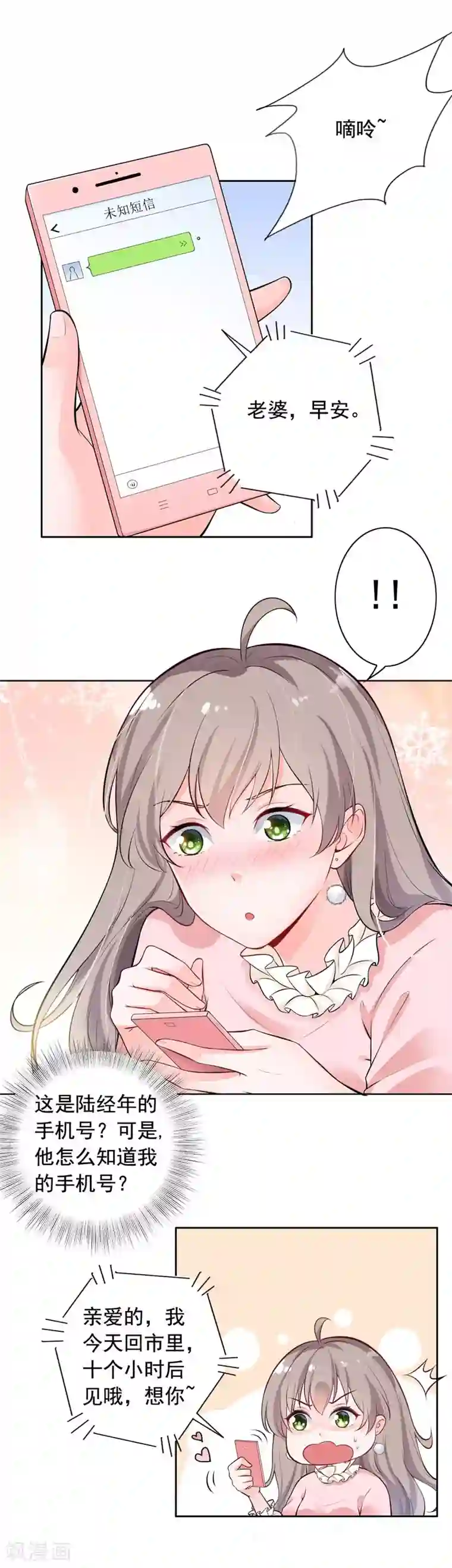 明人不谈暗恋第4话 老公回来了