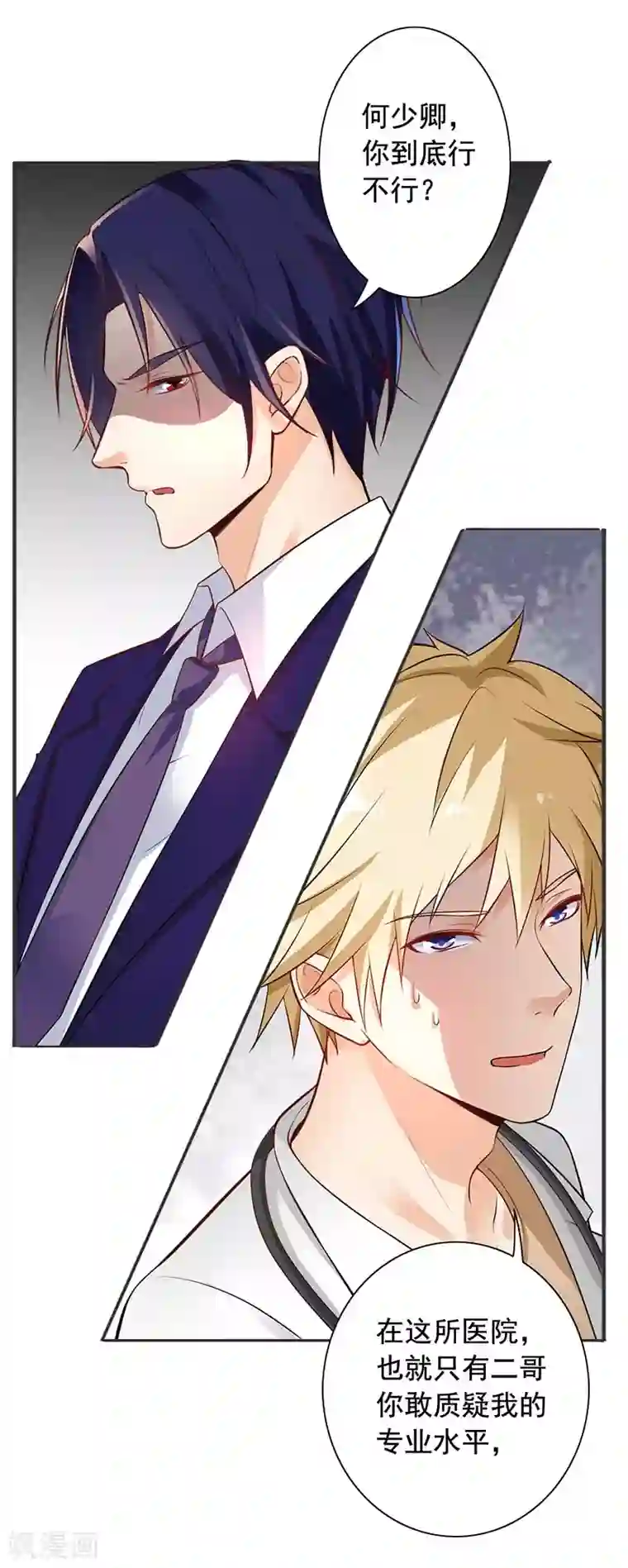 明人不谈暗恋第11话 求婚