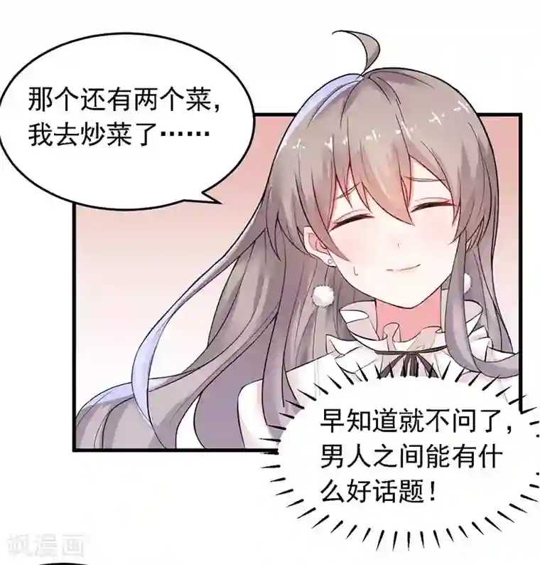 明人不谈暗恋第15话 请多关照