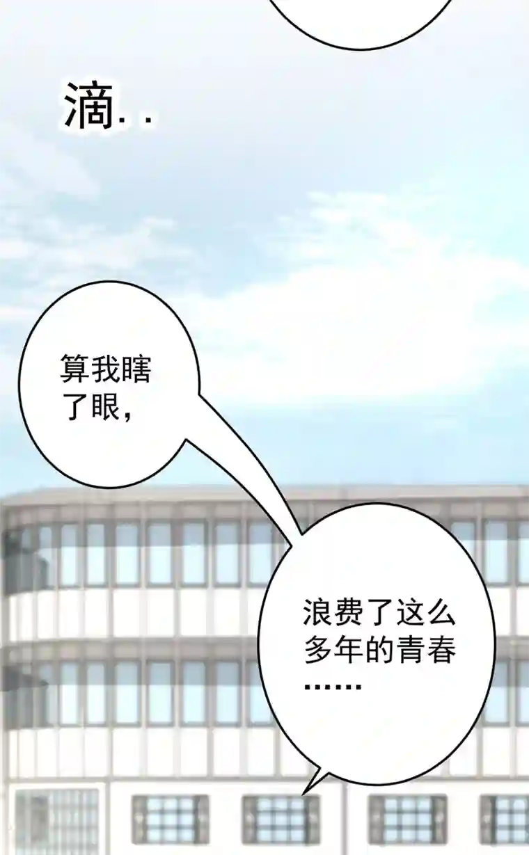 明人不谈暗恋第17话 别再为他难过