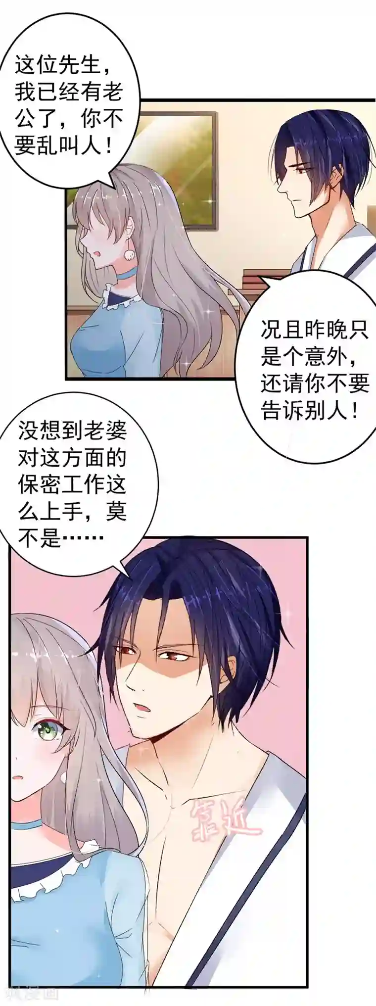 明人不谈暗恋第18话 保密工作