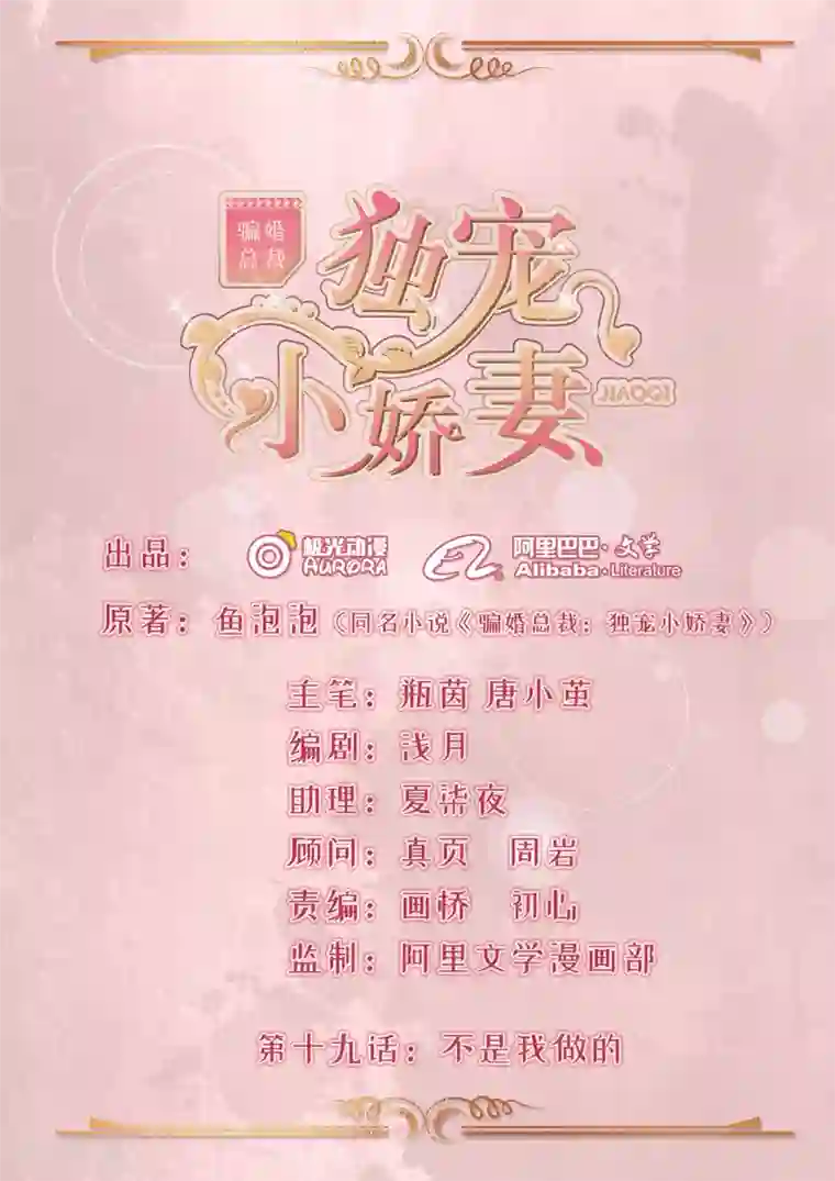 明人不谈暗恋第19话 不是我做的