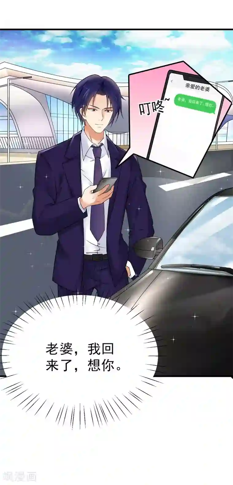 明人不谈暗恋第20话 去找我老婆