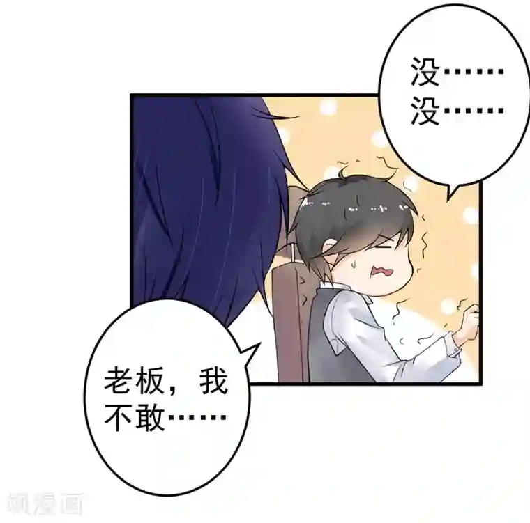 明人不谈暗恋第20话 去找我老婆