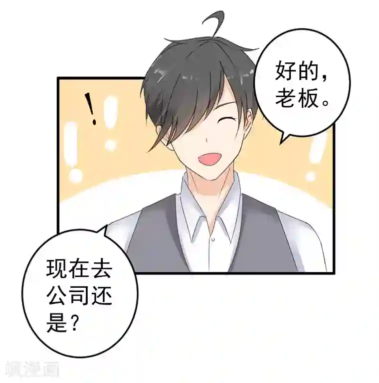 明人不谈暗恋第20话 去找我老婆