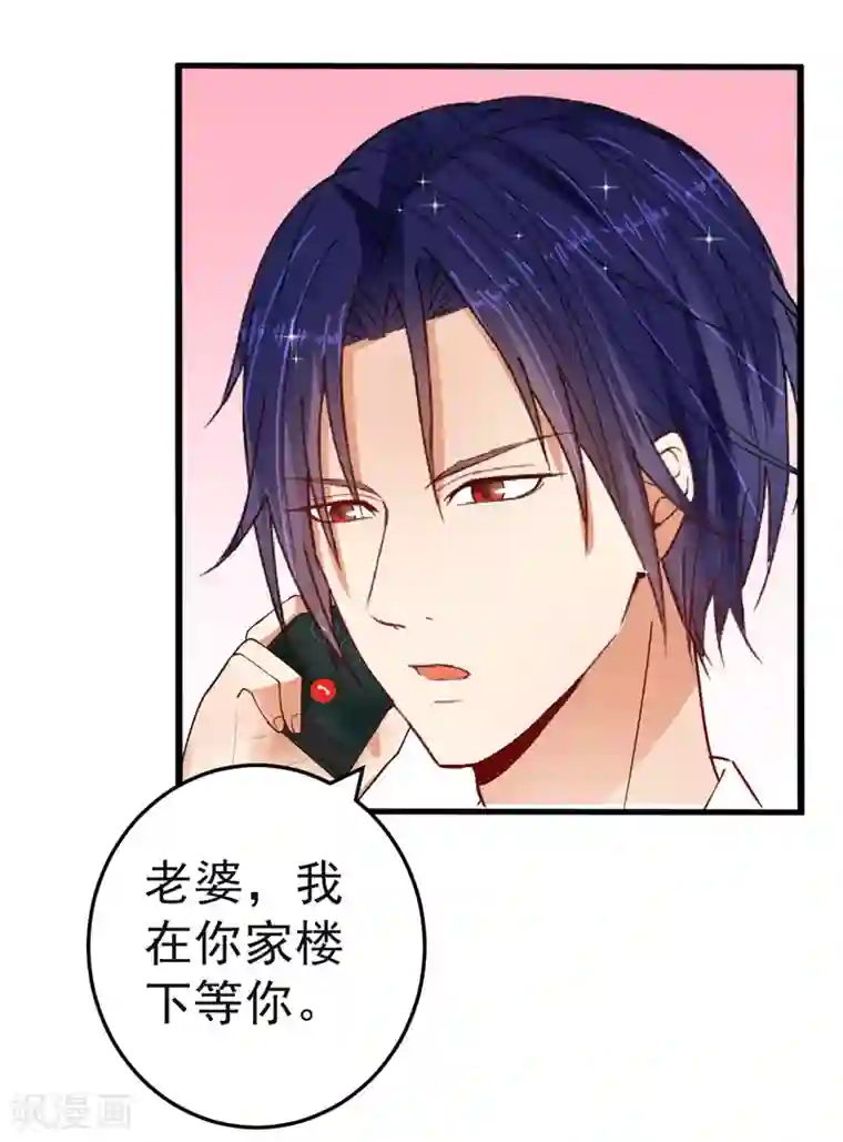 明人不谈暗恋第20话 去找我老婆