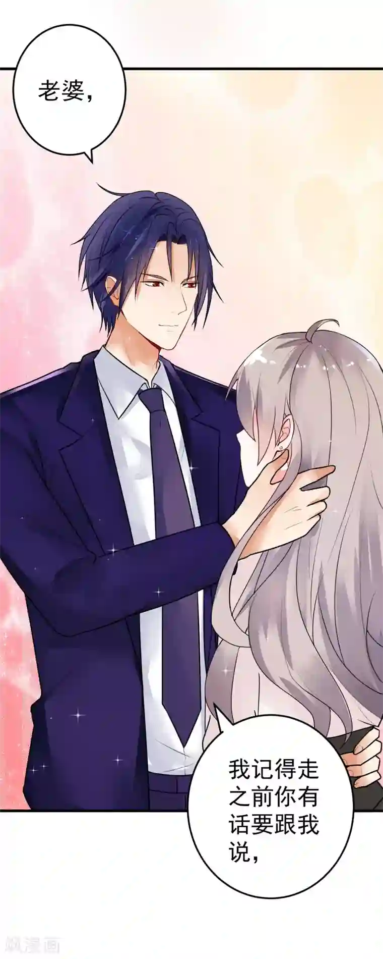 明人不谈暗恋第20话 去找我老婆