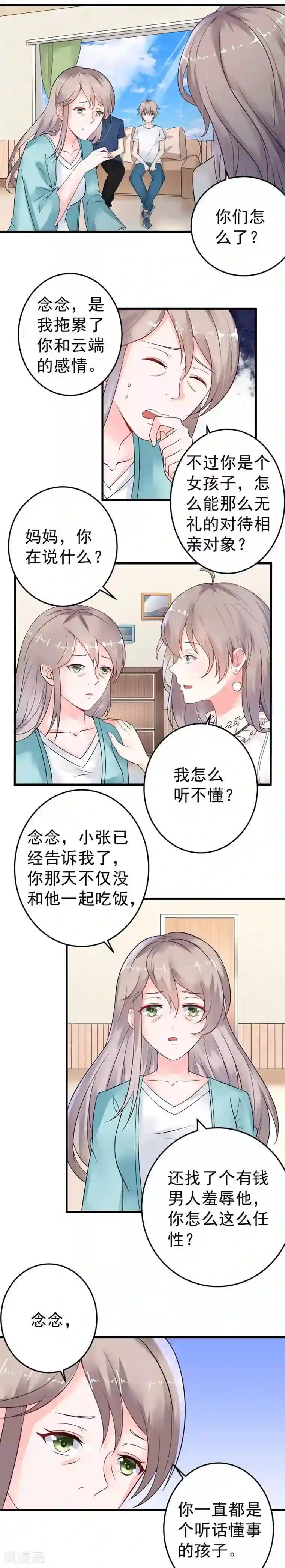 明人不谈暗恋第20话 去找我老婆