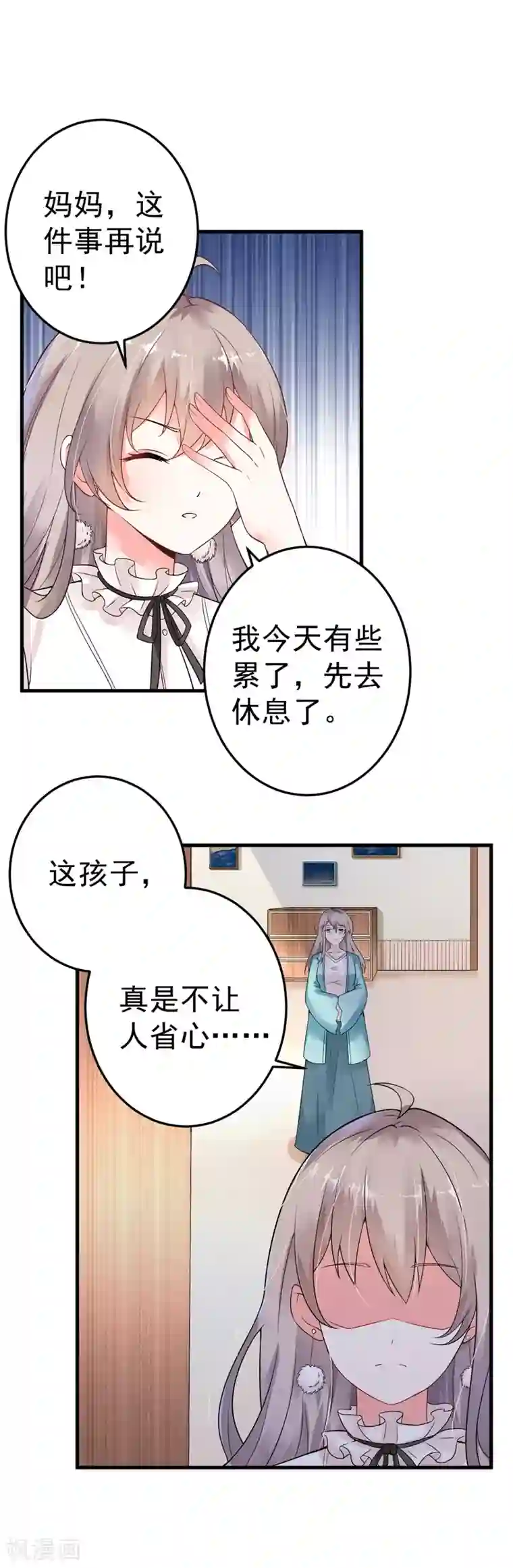 明人不谈暗恋第20话 去找我老婆