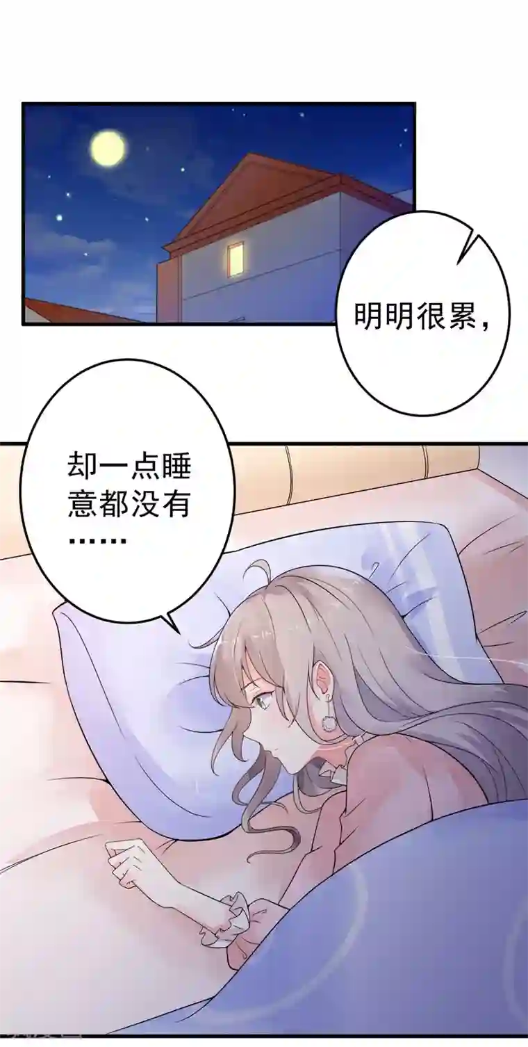 明人不谈暗恋第20话 去找我老婆