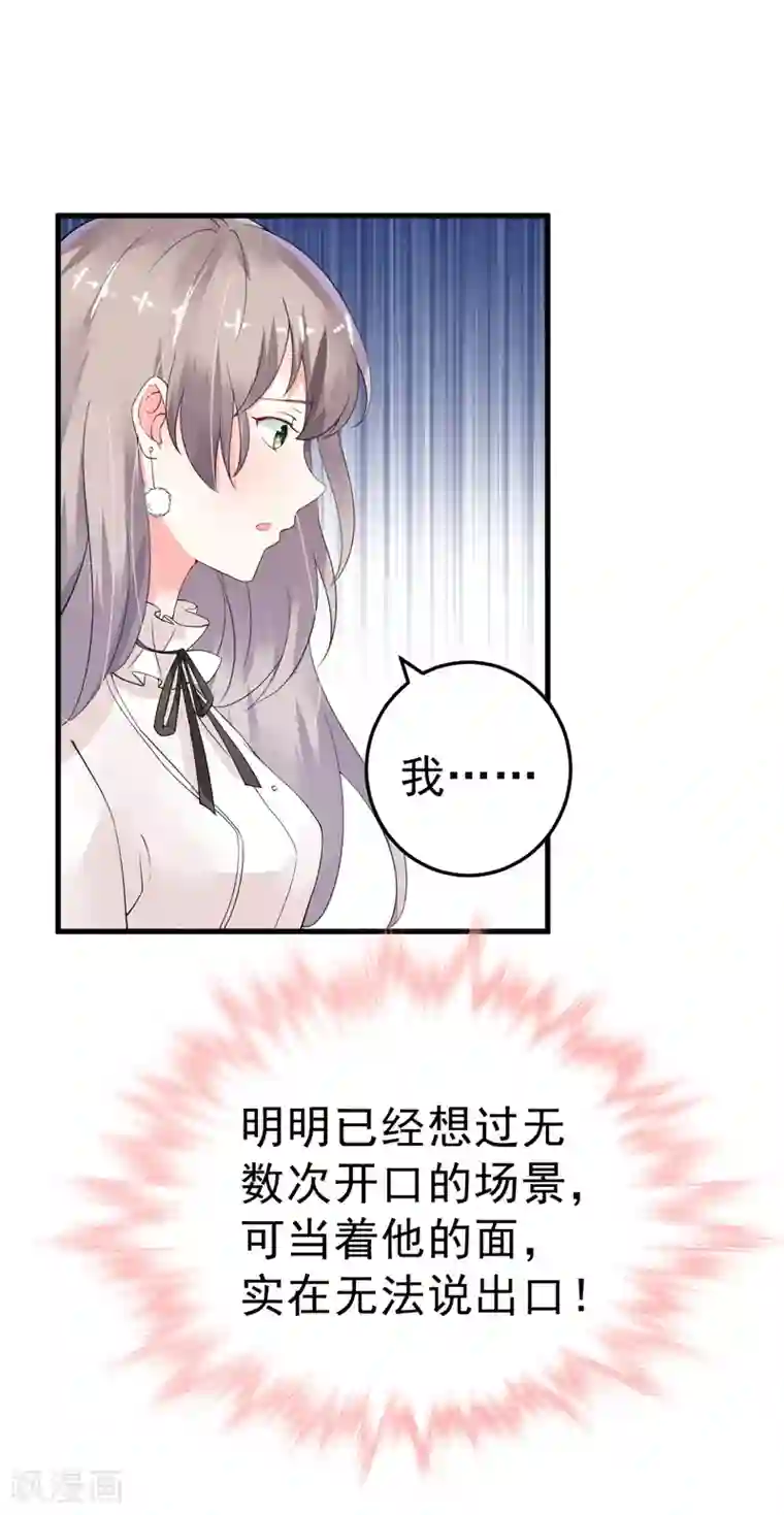 明人不谈暗恋第21话 蜜月旅行