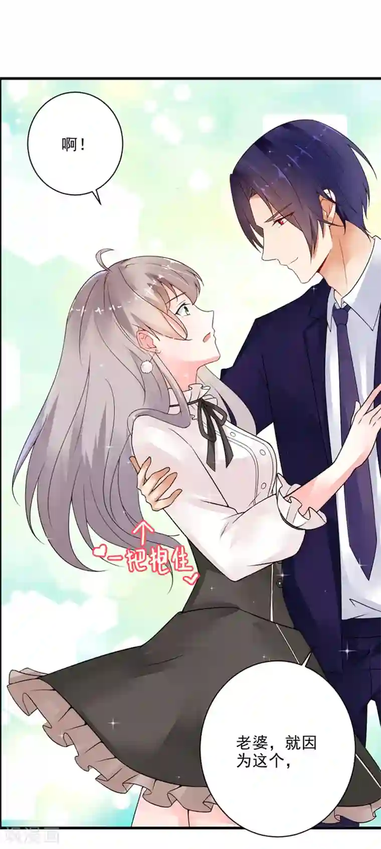 明人不谈暗恋第21话 蜜月旅行