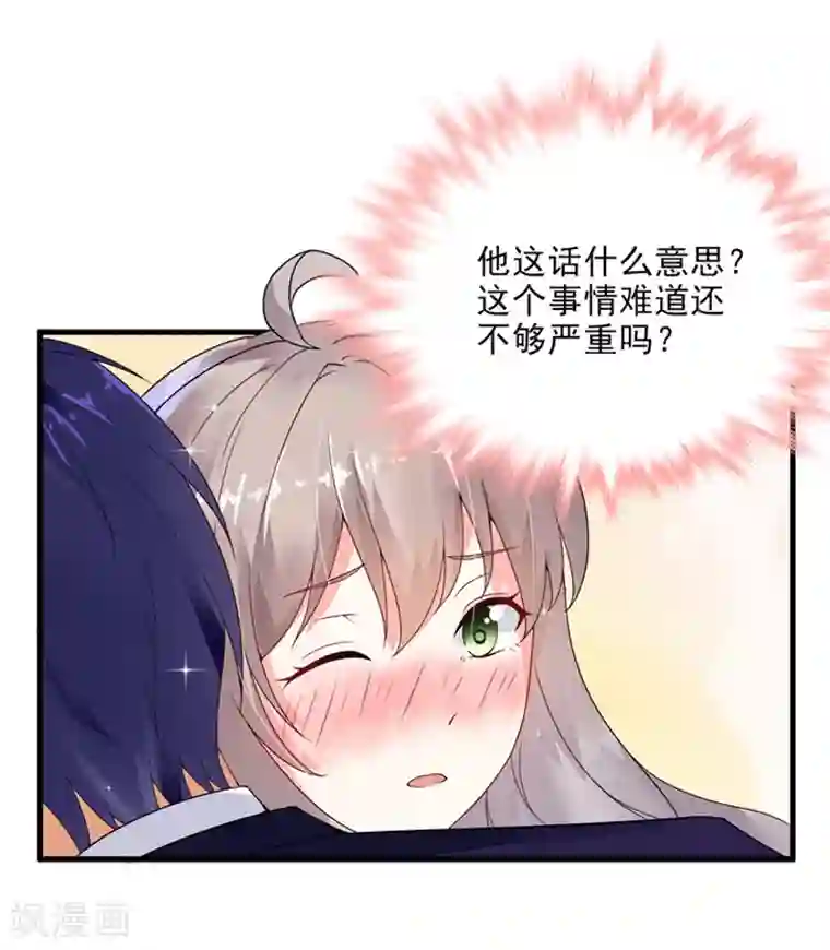 明人不谈暗恋第21话 蜜月旅行