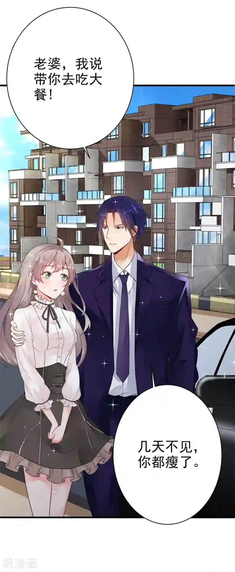 明人不谈暗恋第21话 蜜月旅行