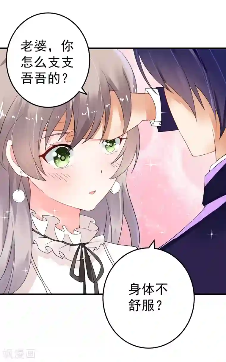 明人不谈暗恋第21话 蜜月旅行