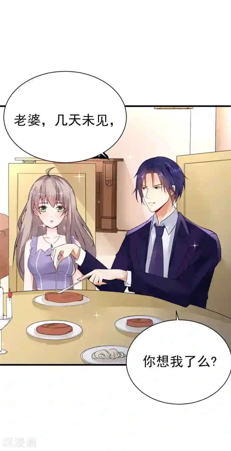 明人不谈暗恋第21话 蜜月旅行