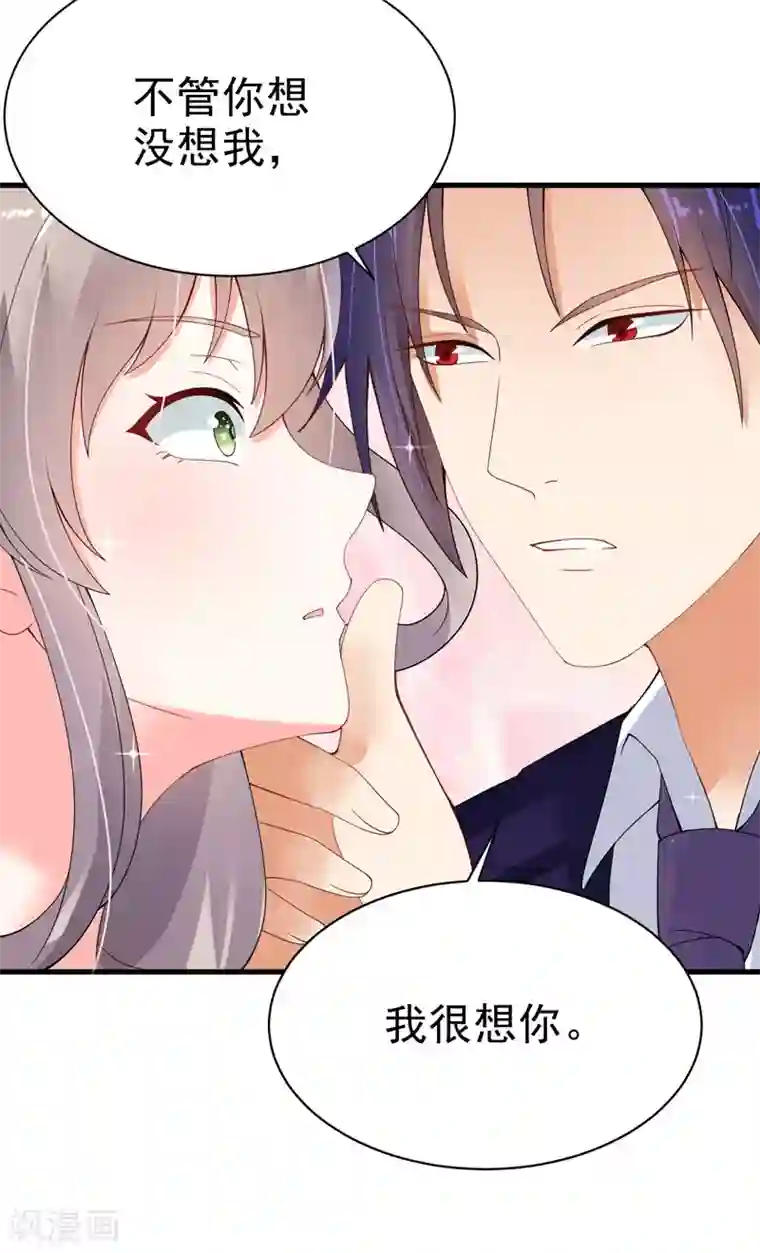 明人不谈暗恋第21话 蜜月旅行