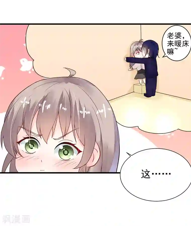 明人不谈暗恋第21话 蜜月旅行