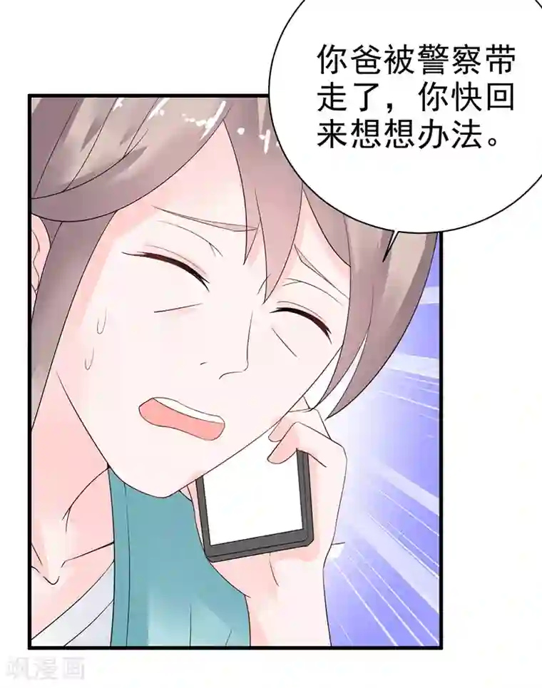 明人不谈暗恋第21话 蜜月旅行