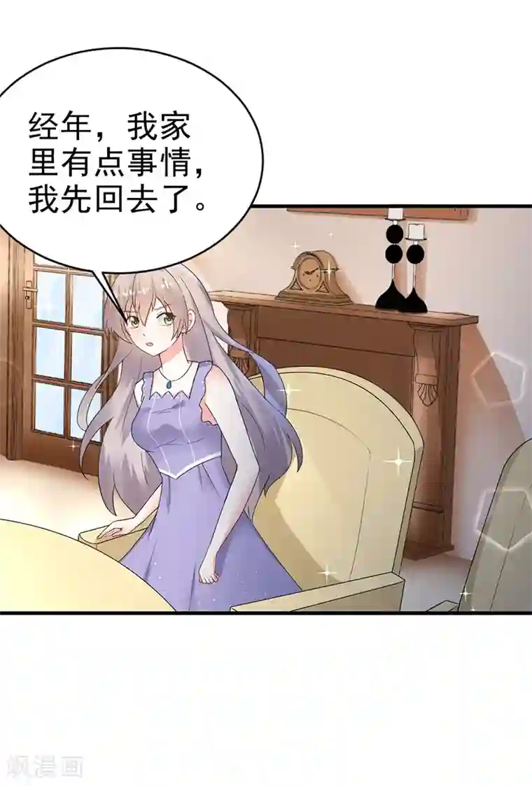 明人不谈暗恋第21话 蜜月旅行