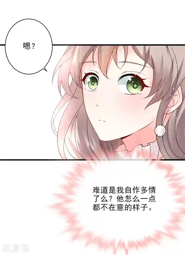 明人不谈暗恋第21话 蜜月旅行