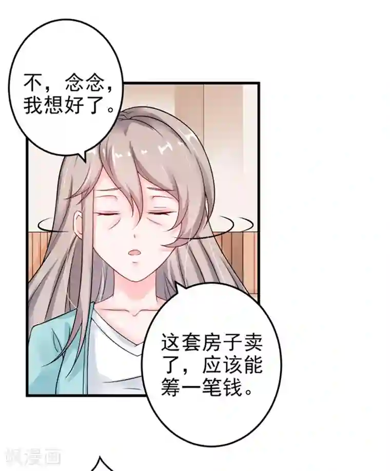 明人不谈暗恋第22话 卖房
