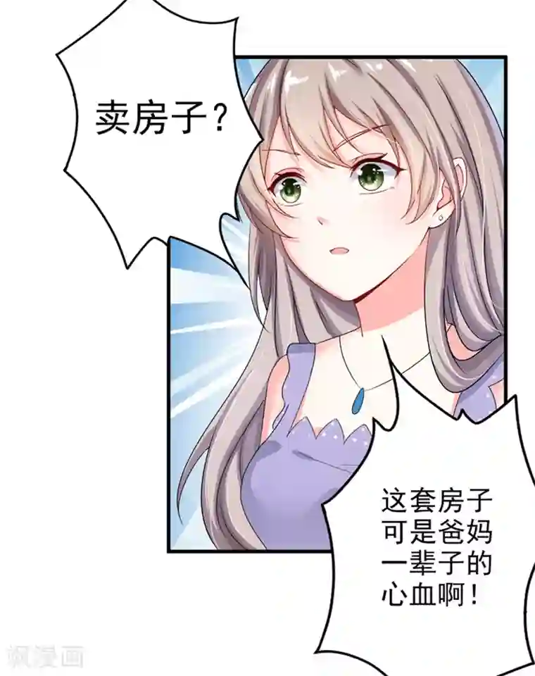 明人不谈暗恋第22话 卖房