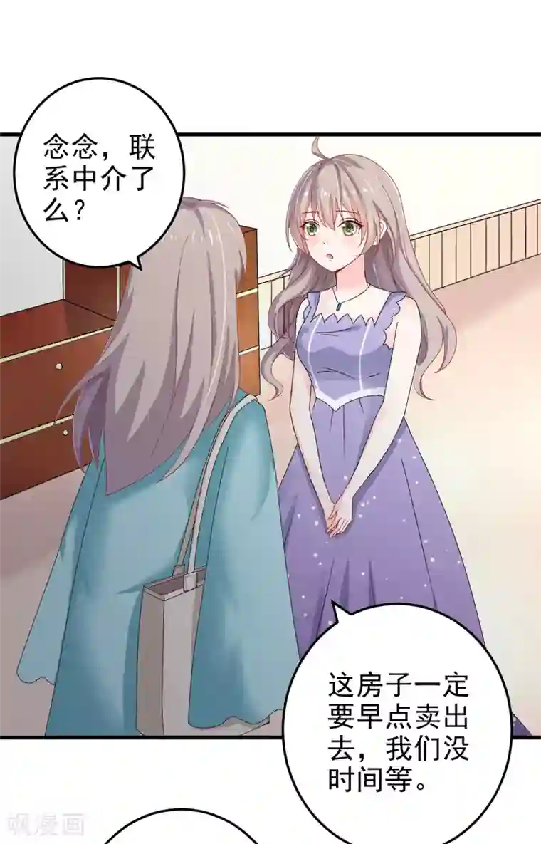 明人不谈暗恋第22话 卖房