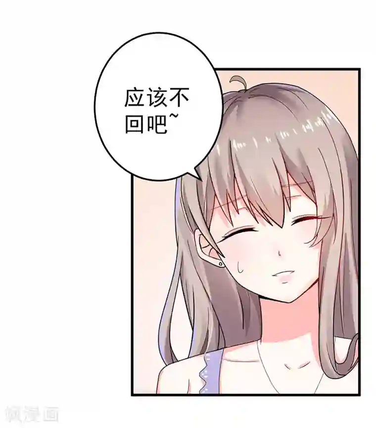 明人不谈暗恋第23话 出事了