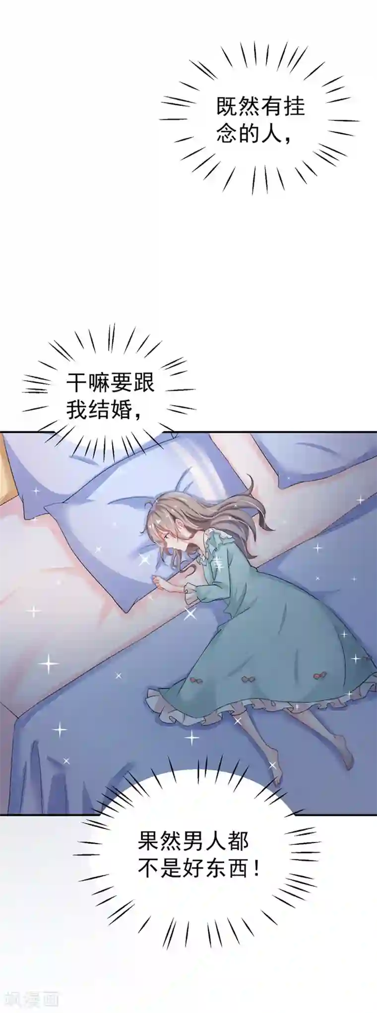 明人不谈暗恋第23话 出事了