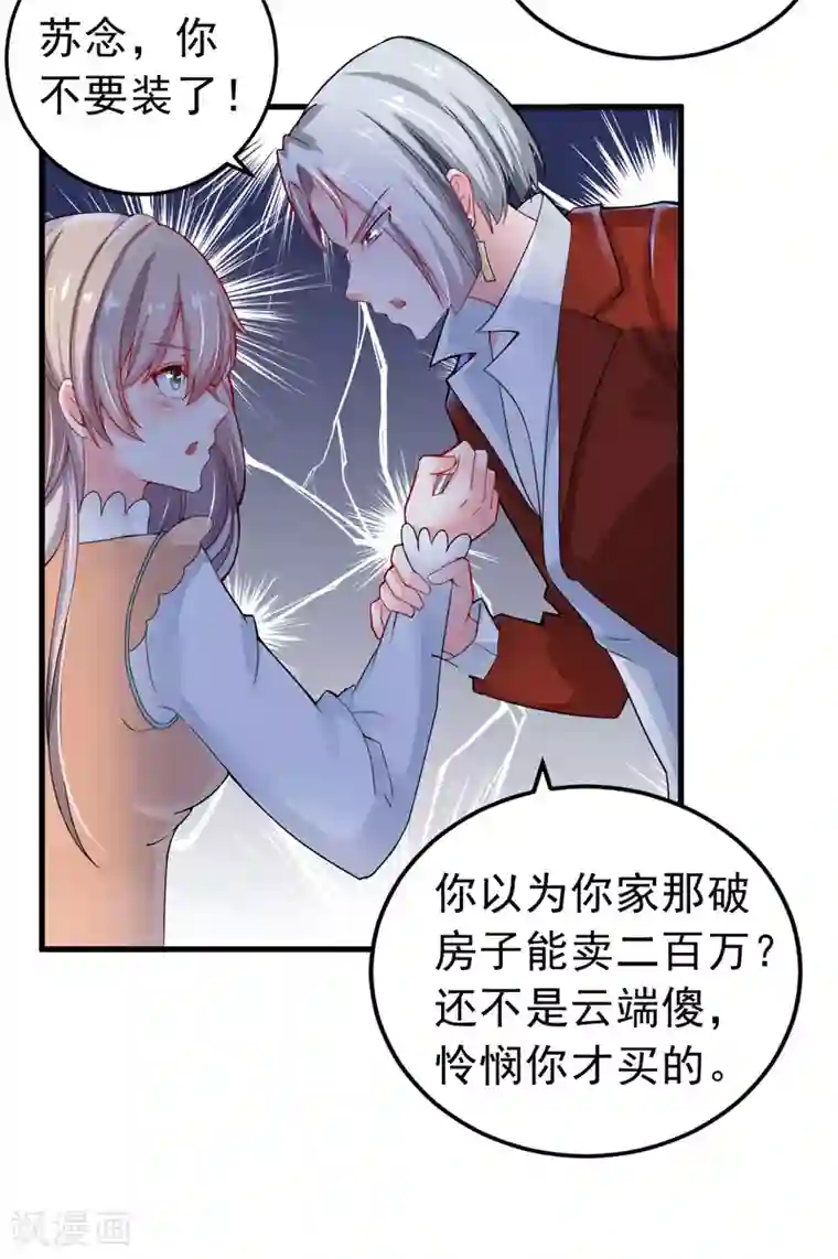 明人不谈暗恋第24话 纠缠不清