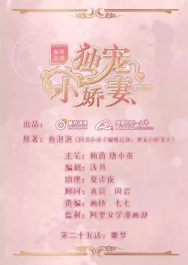 明人不谈暗恋第25话 噩梦