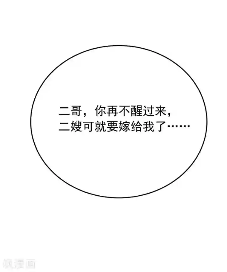 明人不谈暗恋第25话 噩梦