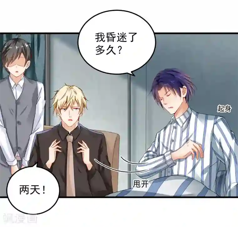 明人不谈暗恋第26话 清醒