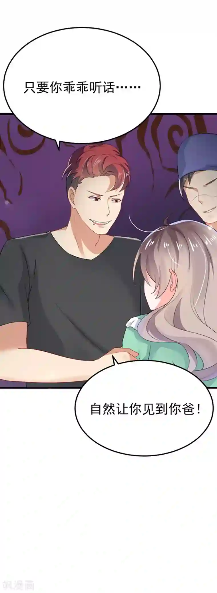 明人不谈暗恋第27话 英雄救美